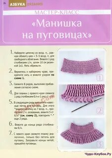 Схема манишки для ребенка