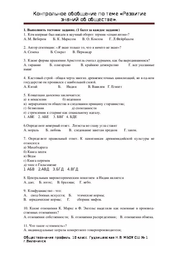 Итоговая контрольная обществознание 8. Тест по обществу знанию. Обществознание 10 класс тесты. Зачет по обществу 10 класс. Контрольная работа по обществознанию 10 класс общество.