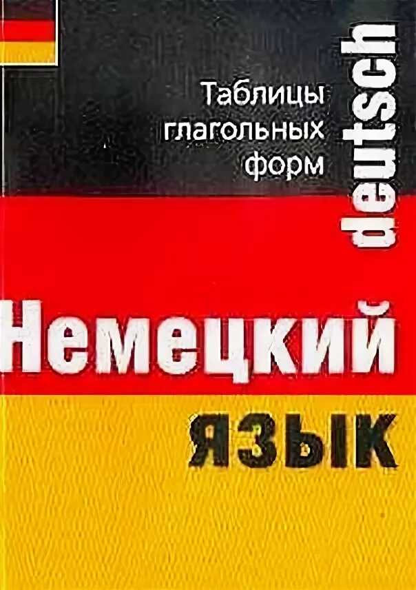 Книги на немецком языке купить. Книги на немецком языке. Немецкий язык для колледжей. Книги по немецкому языку. Van в немецком языке.