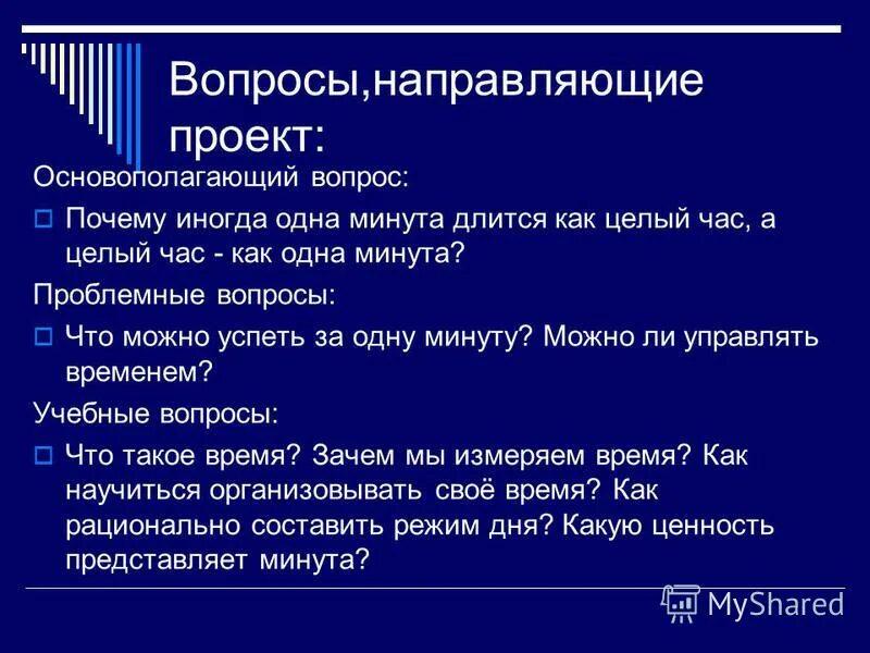 Направляющие вопросы в экономике. Направляющий вопрос примеры. Примеры направляющих вопросов. Направляющие вопросы в продажах примеры вопросов. Вопросы направляющие проект основополагающий вопрос.