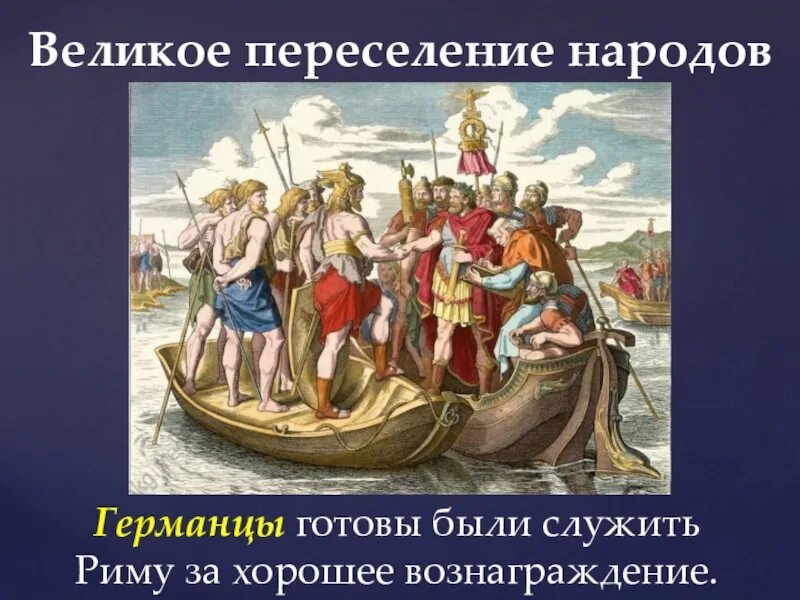 Германские племена. Варвары классы. Варвар история. Искусство варваров в средневековье. Варвар фэнтези.