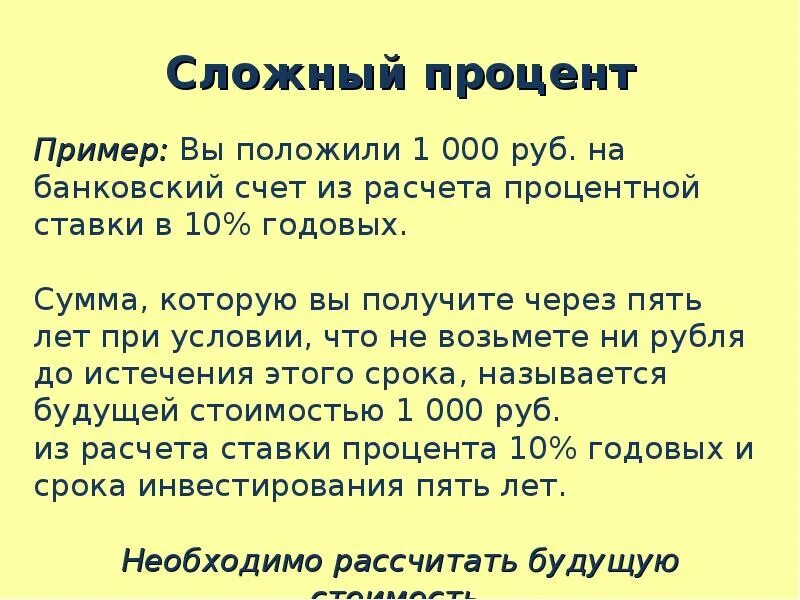 Счет сложных процентов. Сложный процент пример. Сложный процент цитаты. Сложный процент афоризмы. Афоризмы о процентах.