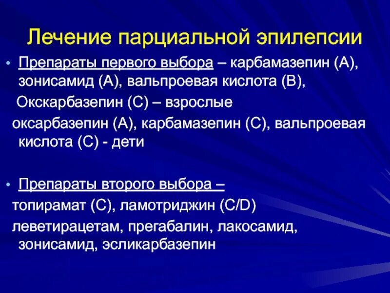 Лечение эпилепсии препараты. Таблетки от эпилепсии вальпроевая кислота. Принципы терапии эпилепсии. Препараты первого выбора при эпилепсии. Кислота при эпилепсии