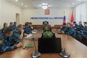 Уии уфсин москва
