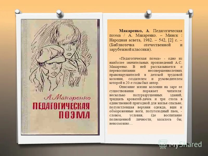 поэма макаренко краткое содержание