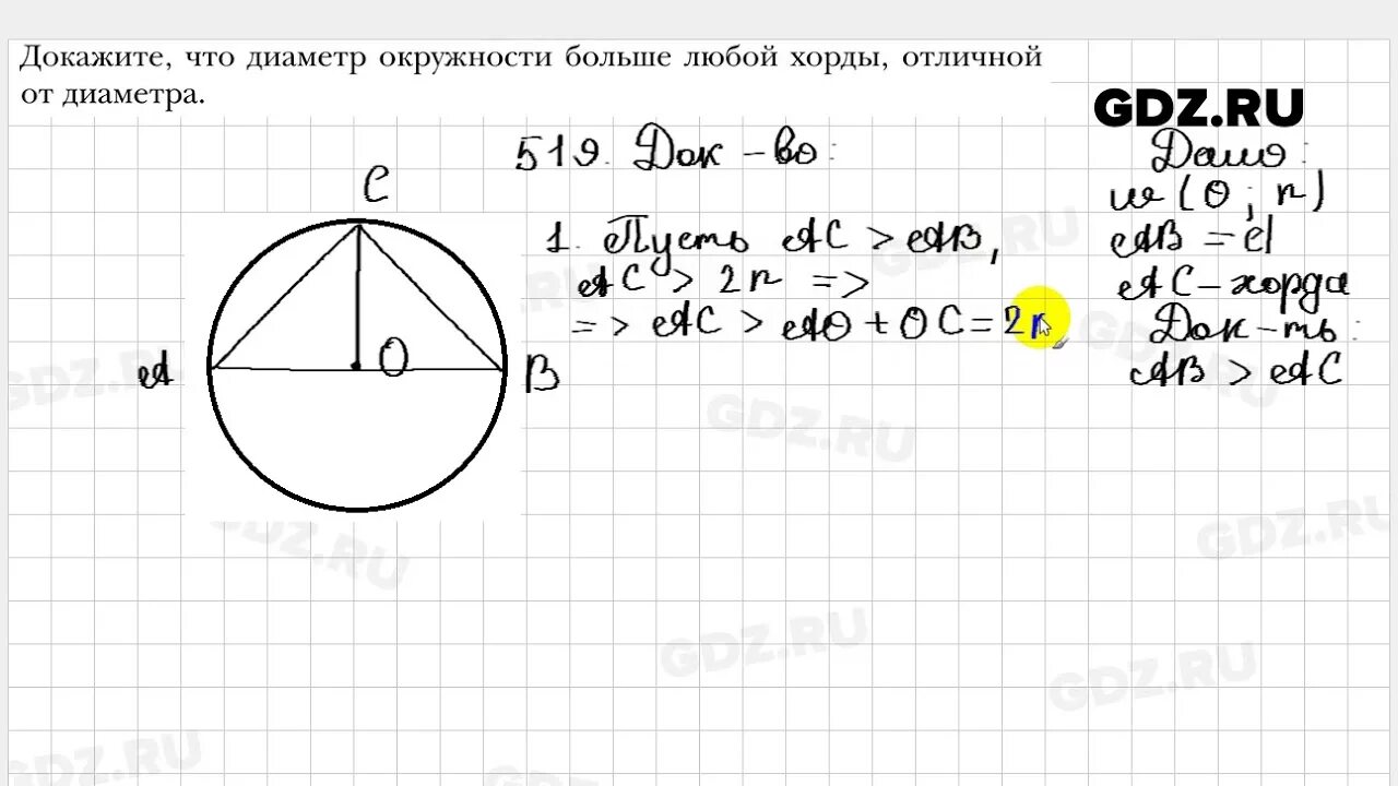 Мерзляк 7 геометрия 329. Номер 519 геометрия. номер 519 по геометрии 8 класс мерзляк. гдз геометрия 7 класс мерзляк 519. геометрия 7 класс мерзляк номер 544.