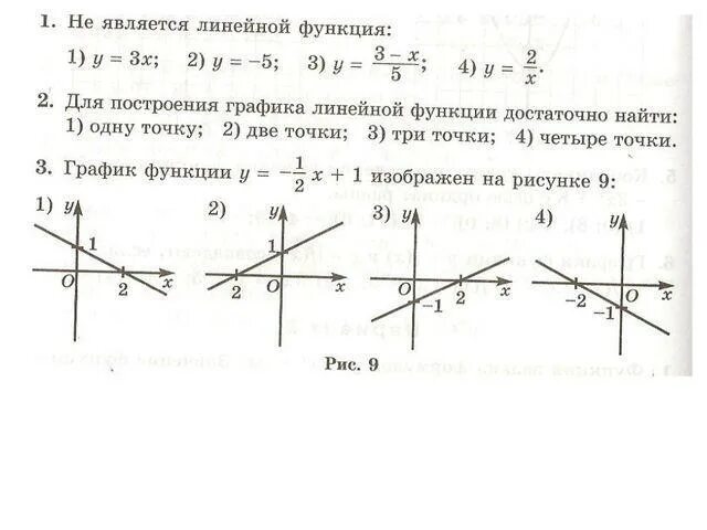 Задания по теме линейная функция. Графики линейной функции 7 класс задания. график линейной функции 7 класс задания. построение линейной функции задания. задачи на построение графика линейной функции.