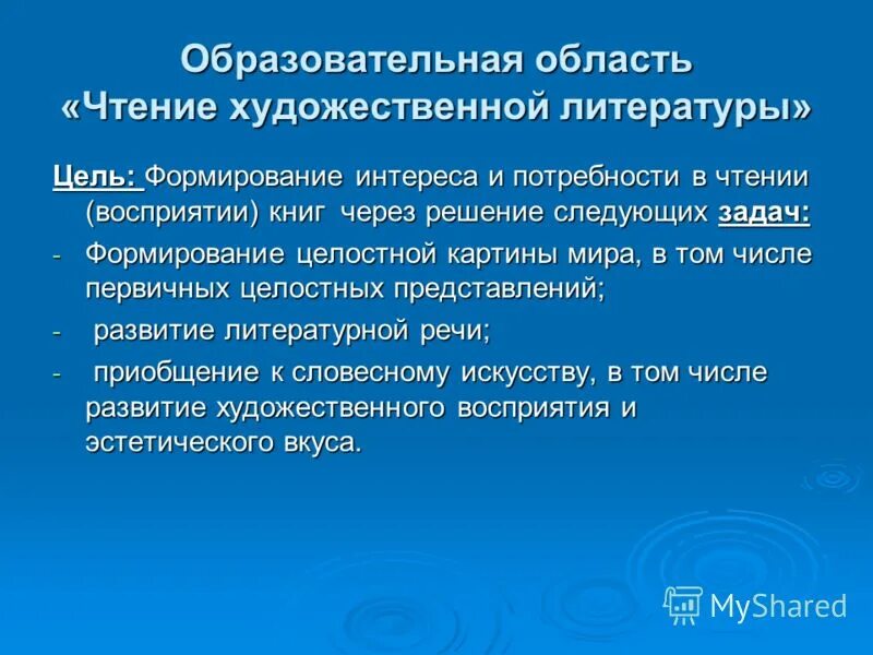 чтение художественной литературы цели и задачи