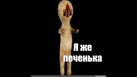Scp печенька