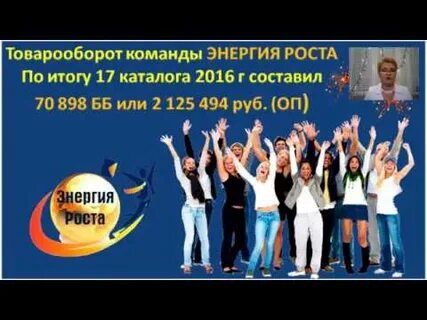 Энергия ростов