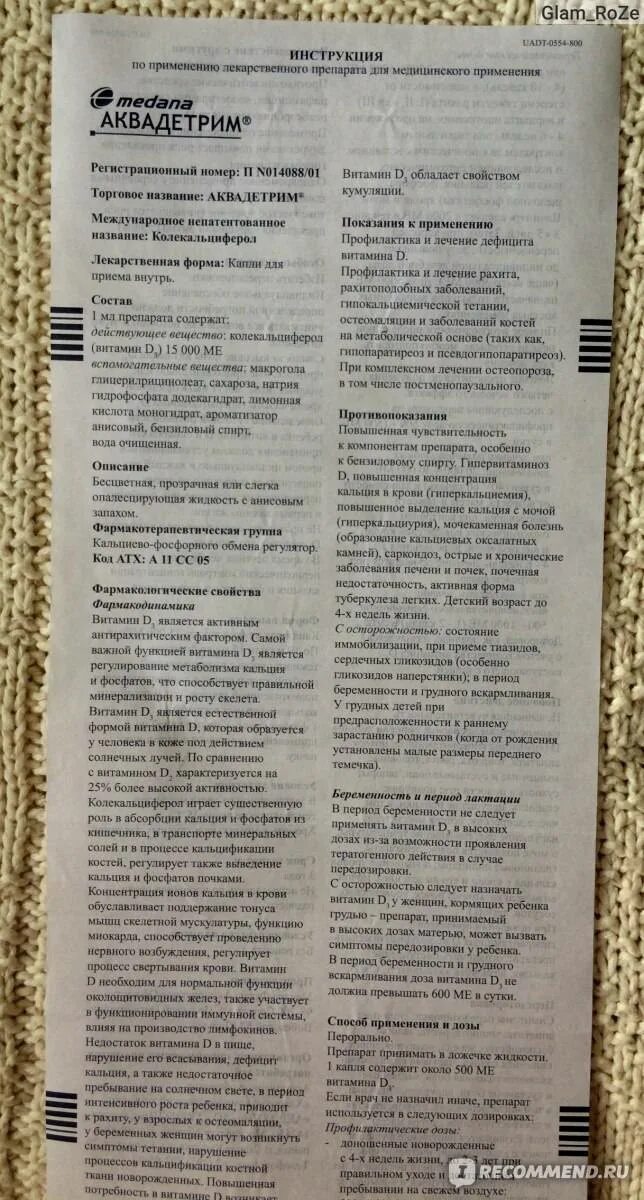 Аквадетрим д3 капли взрослым. Капли витамин д аквадетрим инструкция. Витамин д3 аквадетрим дозировка. Витамин аквадетрим д 3 для детей инструкция. Аквадетрим капли инструкция по применению.