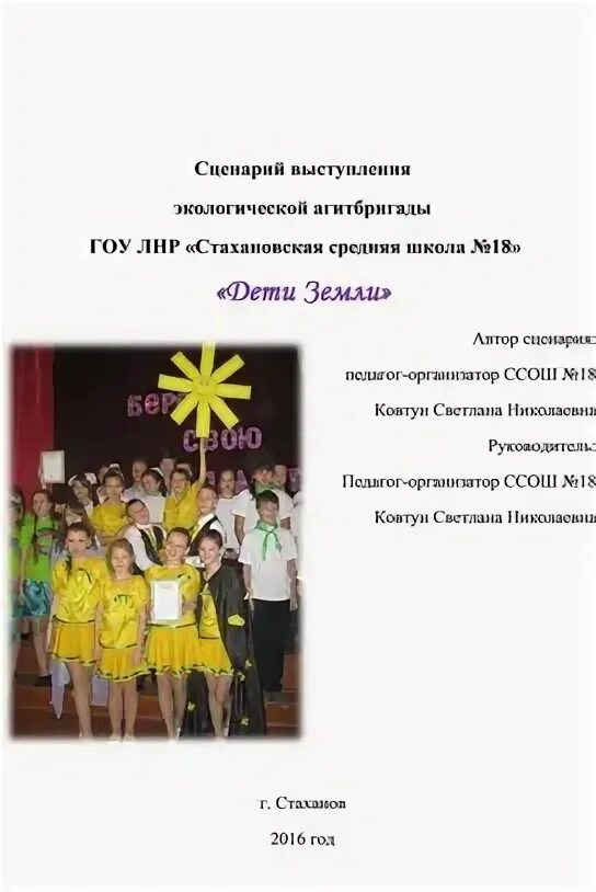 Сценарий выступления конкурса. Сценарий выступления конкурса
