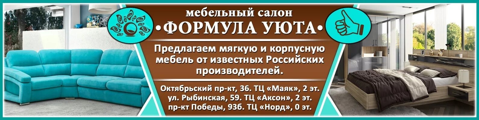 Аксона череповец каталог товаров череповец. Формула уюта мебель. мебельный салон формула уюта во всеволожске. аксон череповец диваны. мебель. формула уюта. череповец.