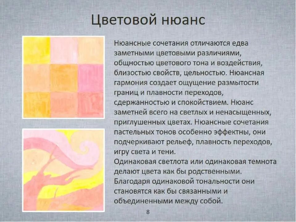 Цветовой нюанс. Нюансы цвета в живописи. Цветовой нюанс в композиции. Цветовой контраст и нюанс в композиции. Нюанс текст