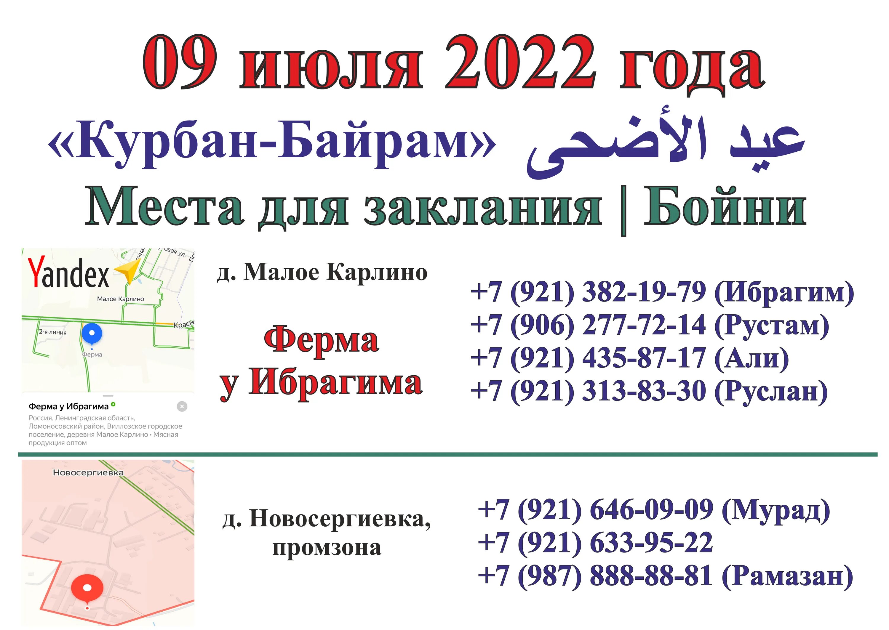 Какого числа курбан байрам в 24 году. Июль 2022 Курбан календарь. Молитва на Курбан байрам. Какого числа был Курбан байрам 2022 года. Курбан байрам пожертвования.