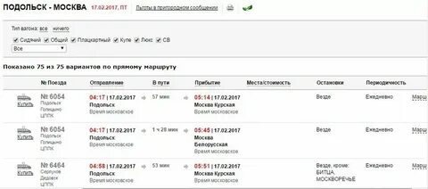 Расписание электричек кутузовская царицыно на завтра