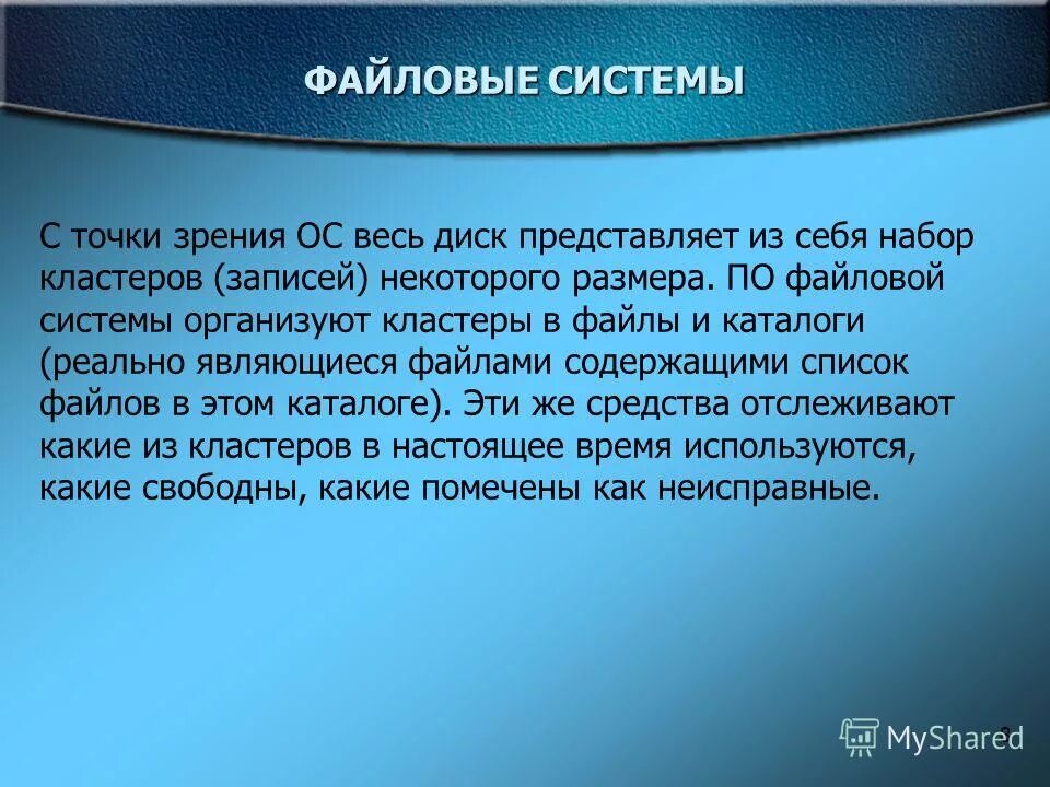 Файл-серверные субд. Файл-серверная архитектура субд. Информационные системы субд бд. Клиент-серверные субд схема. Файловые системы субд.