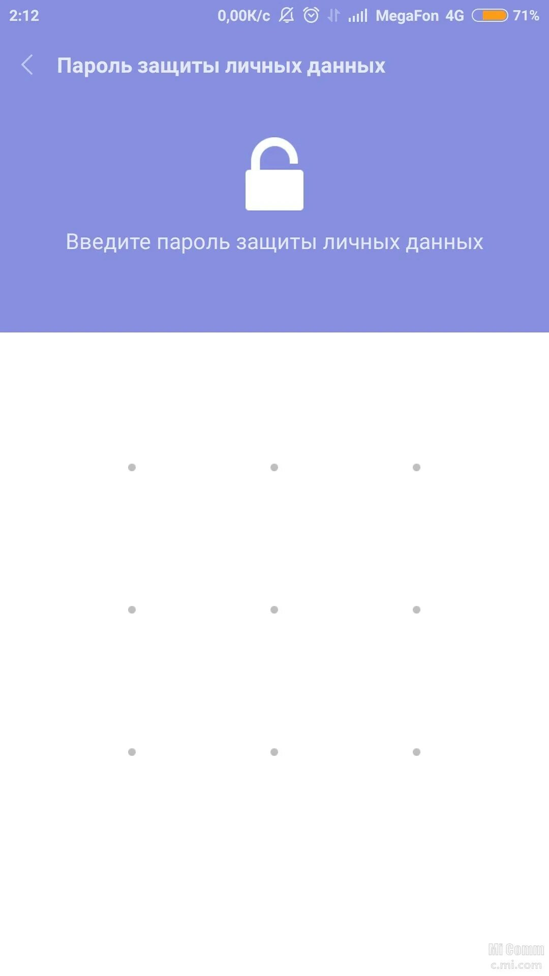 Пароль защиты личных данных xiaomi. Графический пароль. графический ключ. графические ключи ксиаоми. графический ключ на ксиоми.