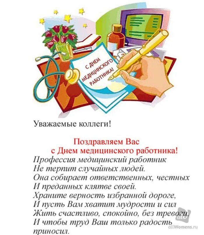 С днем медика коллеги. Поздравления с днём меди. Поздравление с днем медика своими словами. Поздравление с медицинским работником. Поздравление с днем медика своими словами.