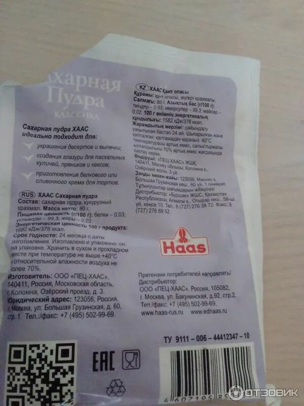 100 гр сахарной пудры в столовых. Сколько ложек сахара в сахарной пудре. Стакан для сахарной пудры. Сахарная пудра приправыч 50г. Сколько ложек сахара в сахарной пудре.