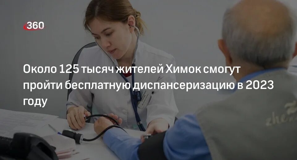 Как пройти бесплатную диспансеризацию в 2025 году. Как пройти бесплатную диспансеризацию в 2025 году
