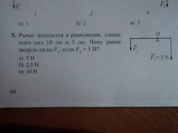 Тест рычаги 7 класс. Тест рычаг. Тест по физике рычаг. Рычаг вариант 1. Задачи на рычаги.