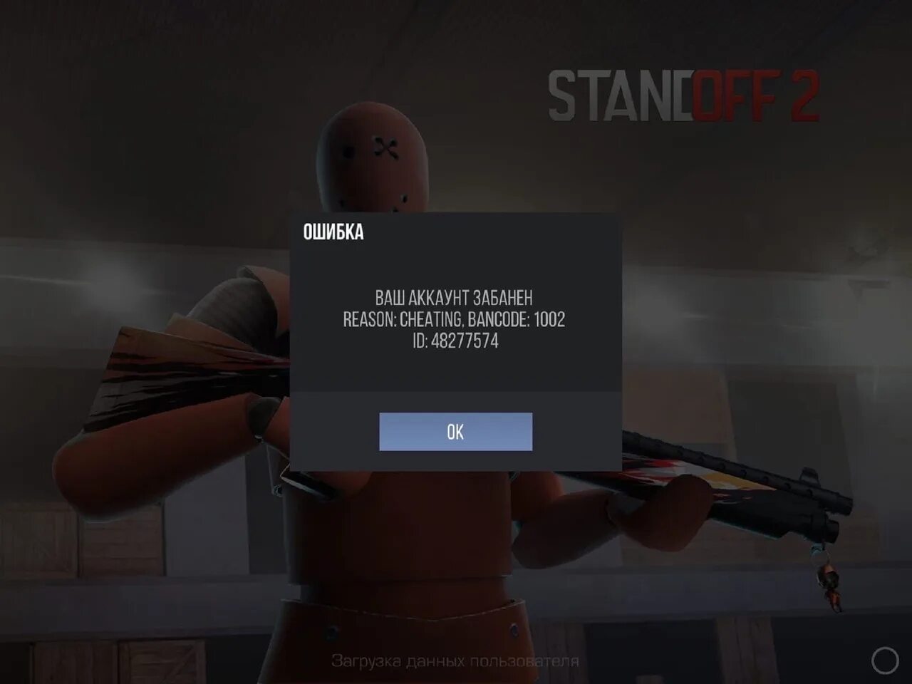 Бан в СТЕНДОФФ 2 1002. Бан код 1002 в стандофф. Банкод 1002 в стандофф. Ваш аккаунт забанен reason cheating Bancode 1002.