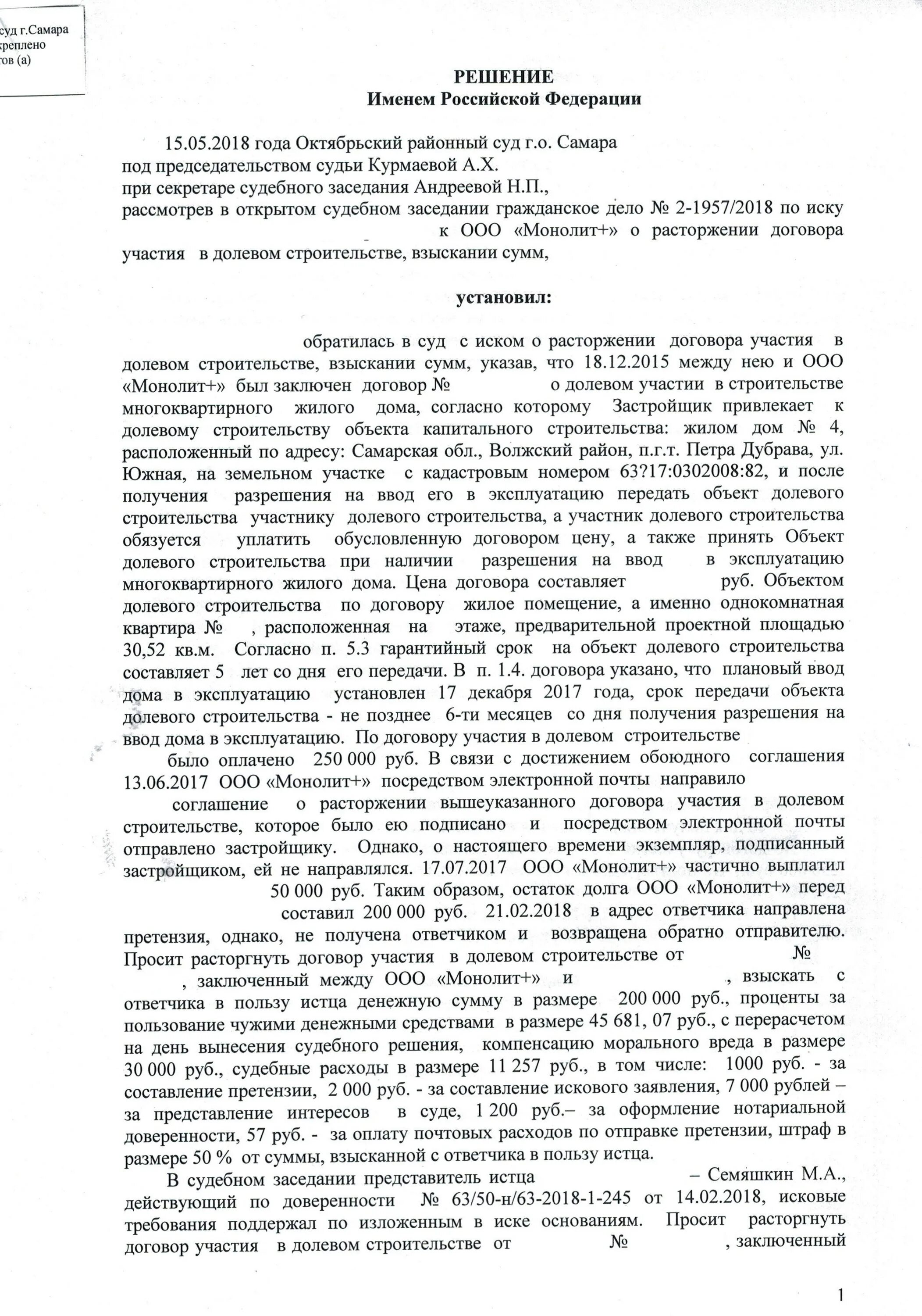 Постановление о привлечении в качестве обвиняемого. Постановление о привлечении в качестве обвинения. Постановление о привлечении в качестве подозреваемого. Решение суда о затоплении квартиры.