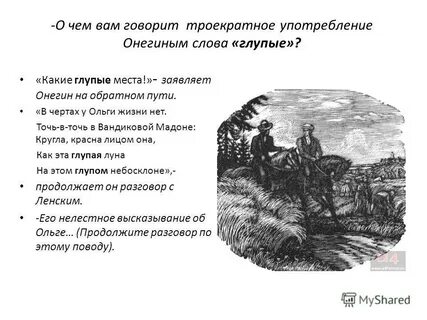 Эпитеты онегина