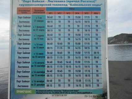 Иркутск пассажирский турбаза расписание