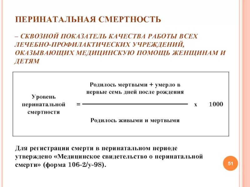 Показатель неонатальной смертности. Показатель перинатальной смертности формула. Рассчитать показатель перинатальной смертности. Коэффициент перинатальной смертности оценка. Формула расчета показателя перинатальной смертности (‰):.