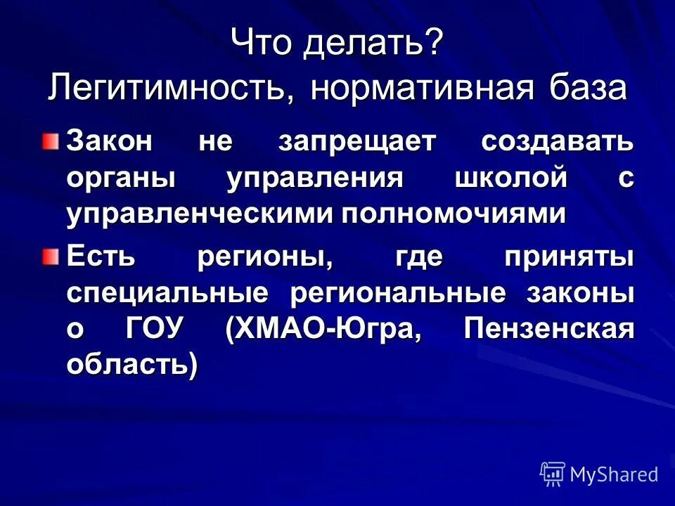 характеристики политической власти легальность легитимность. типы политической власти. легитимность и легитимация государственной власти. легитимность это определение. региональные законы это где.