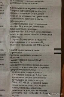 Сколько капель пить витамин д3 детям