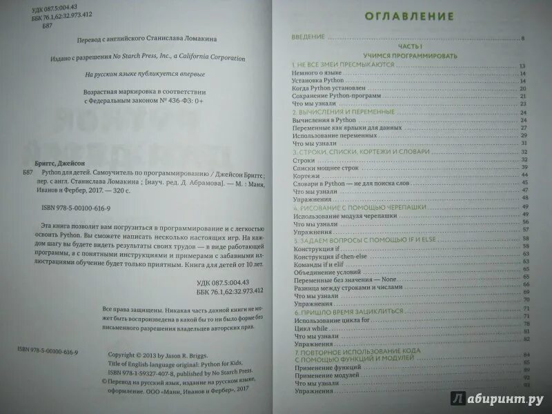 Python для детей самоучитель по программированию. Пайтон для детей джейсон бриггс. джейсон бриггс питон для детей. моя первая книга по python программированию.