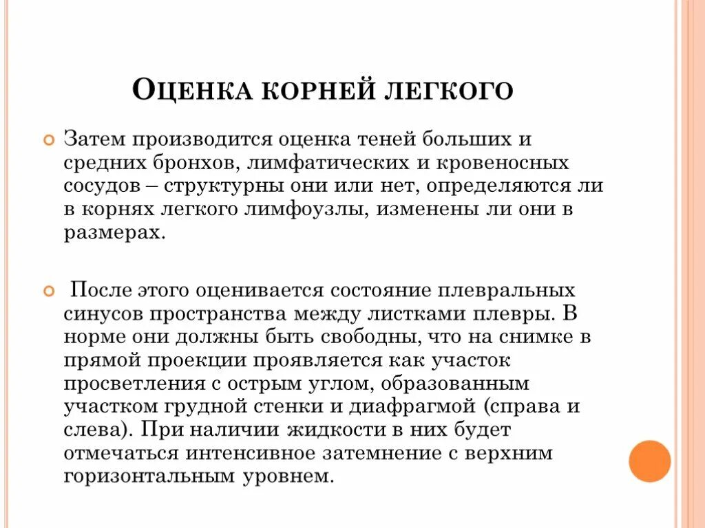 Корни легких структурны что это. Корень легкого в норме. Оценка ширины корня легкого. Оценивание корня.