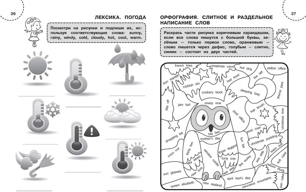 Лексика задания. Раскраска тренажер Учим английский. Раскраски тренажеры по английскому языку. Английский раскраска лексика. Лексика задания 4 класс