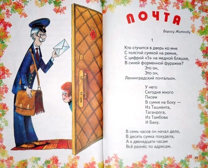 Маршак цехановский почта. Маршак это он ленинградский почтальон. Ленинградский почтальон маршак стих. Стих маршака почтальон. Почтальон стихотворение маршак.