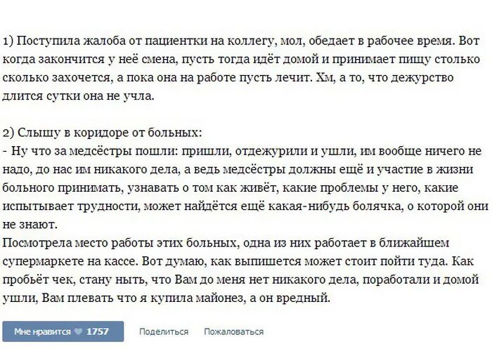 Жалобы больных на врачей. Объяснительная на жалобу пациента. Объяснительная врача на жалобу пациента. Пример объяснительной на жалобу пациента. Объяснительная на жалобу пациента образец.