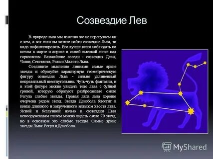 Доклад о созвездии 2 класс