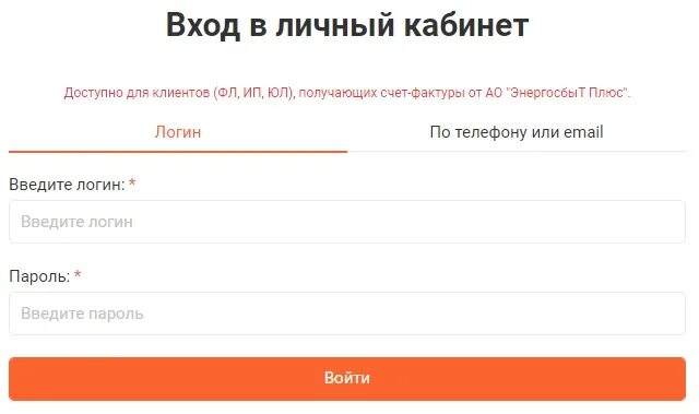 Esplus kvp24 ru личный кабинет жителя тольятти. Энергосбыт личный кабинет войти. Esplus личный кабинет. Зайти в Энергосбыт личный кабинет по лицевому. Энергосбыт плюс личный кабинет.