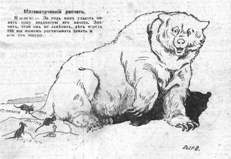 Черчилль про медведя