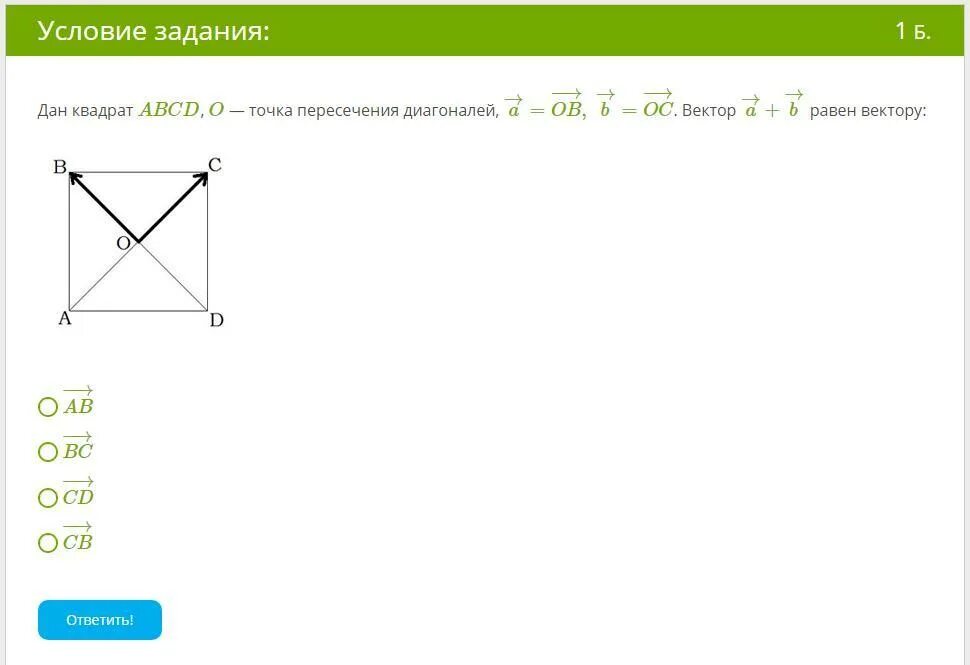 Авсд квадрат со стороной. Квадрат ABCD. Дан квадрат ABCD , O — точка пересечения. Дан квадрат АВСД О точка пересечения диагоналей. Пересечения диагоналей вектор равен.