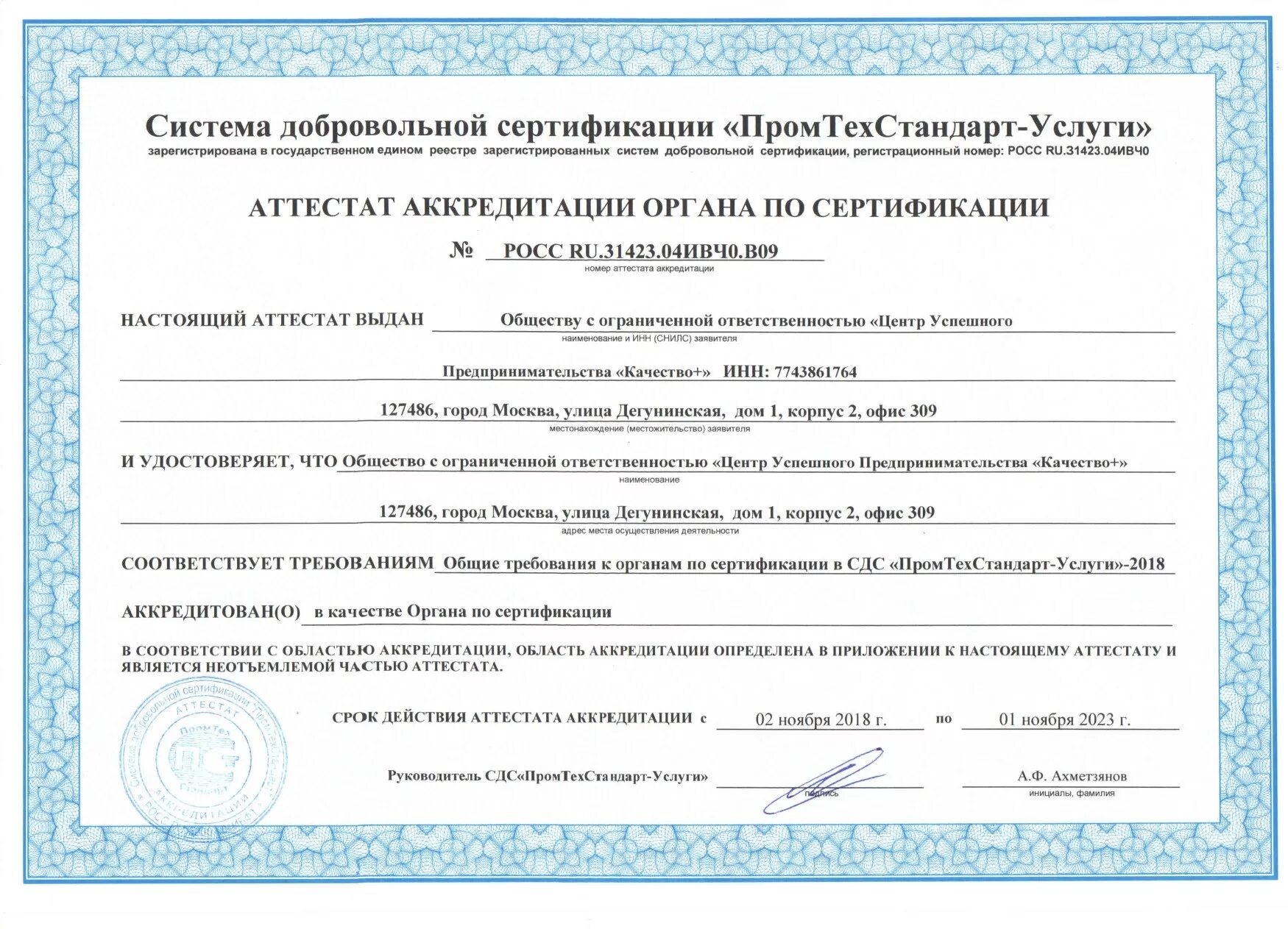 Национальный центр сертификатов. Аккредитация органов по сертификации. Аттестат аккредитации органа. Аттестат аккредитации органа по сертификации. ООО центр сертификации.