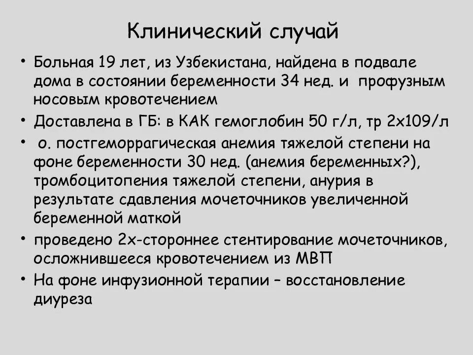 Тромбоцитопения у беременных мкб 10. Тромбоцитопения у беременных клинические рекомендации. Тромбоцитопения при беременности клинические рекомендации. Иммунная тромбоцитопения у беременных. Тромбоцитопения причины и лечение у взрослых