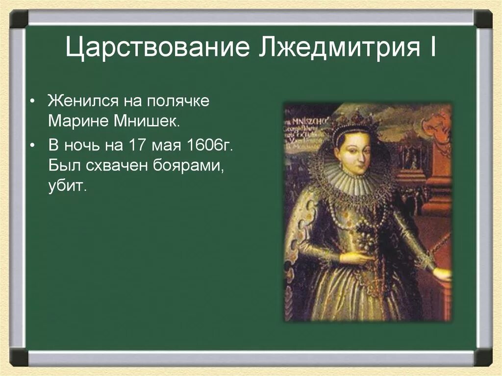 Лжедмитрий 1 история 7 класс. Правление самозванцев Лжедмитрий 1. Лжедмитрий 1 деятельность. Правлерие лжедмитрич 1. Лжедмитрий 1 итоги правления.