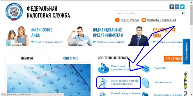 Сайт налог ру проверь себя и контрагента. Проверь себя и контрагента. Проверь контрагента налоговая. ФНС проверка контрагента. Риски бизнеса проверь себя и контрагента.
