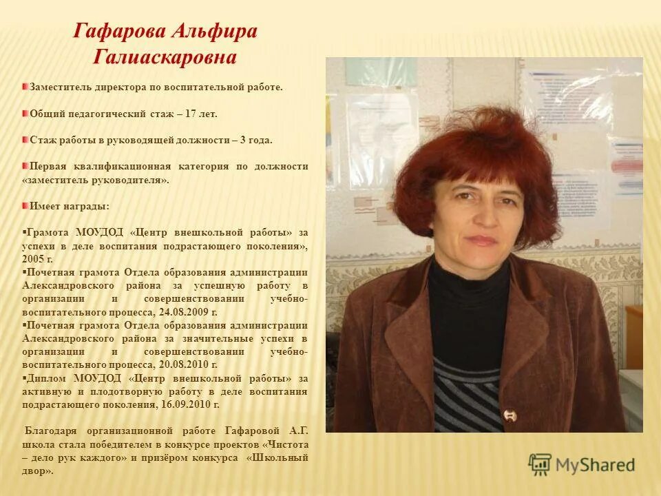 подруга директор школы