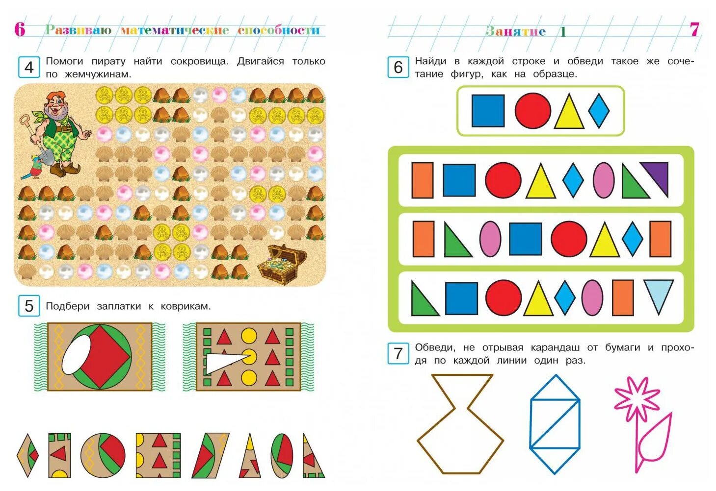Развивающие программы для детей 6 лет. Развиваю математические способности 6-7 лет Родионова Казакова. Ломоносовская школа развиваю математические способности 6-7. Развиваю математические способности для одаренных детей 6-7 лет. Развивающая математика для детей 6-7 лет.