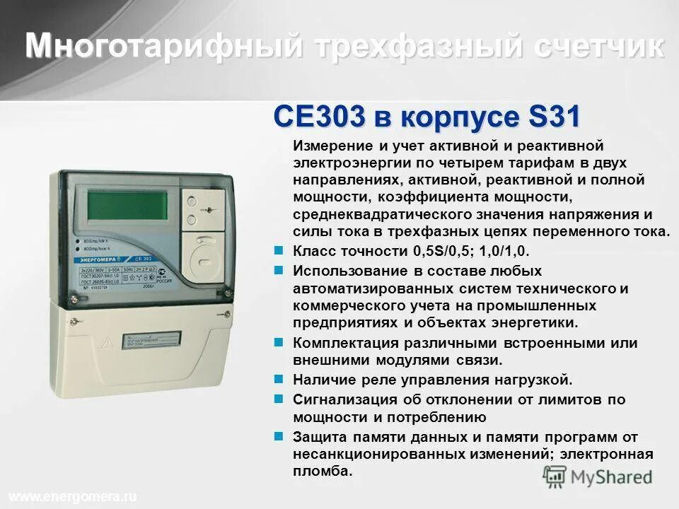 Счетчик электроэнергии Энергомера се 303. Счетчик се 303 s31 503 - JAVZ. Счетчик Энергомера АСКУЭ. Трехфазный многотарифный счетчик се-303. Изм 31