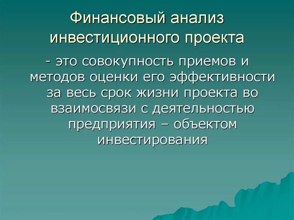 Презентация "Инвестиционная деятельность предприятия" по экономике - скачать про